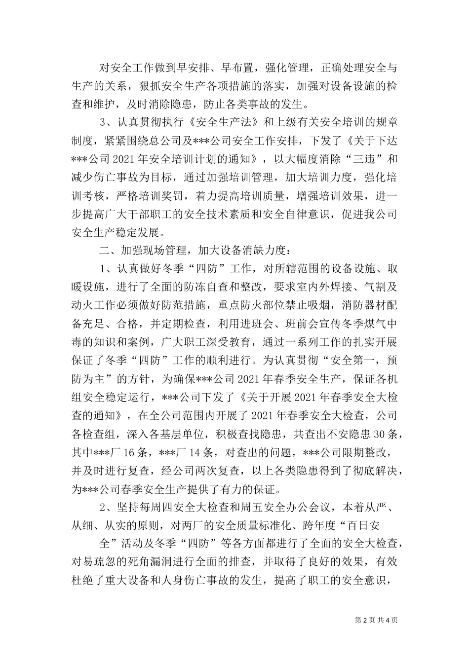 第一季度质量标准化验收大检查汇报材料（一）_第2页