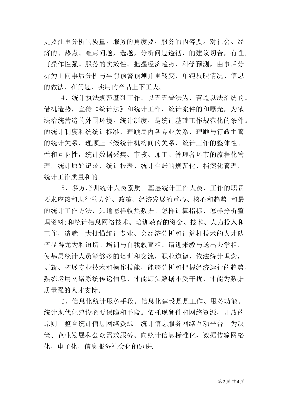 统计系统年终工作总结（一）_第3页