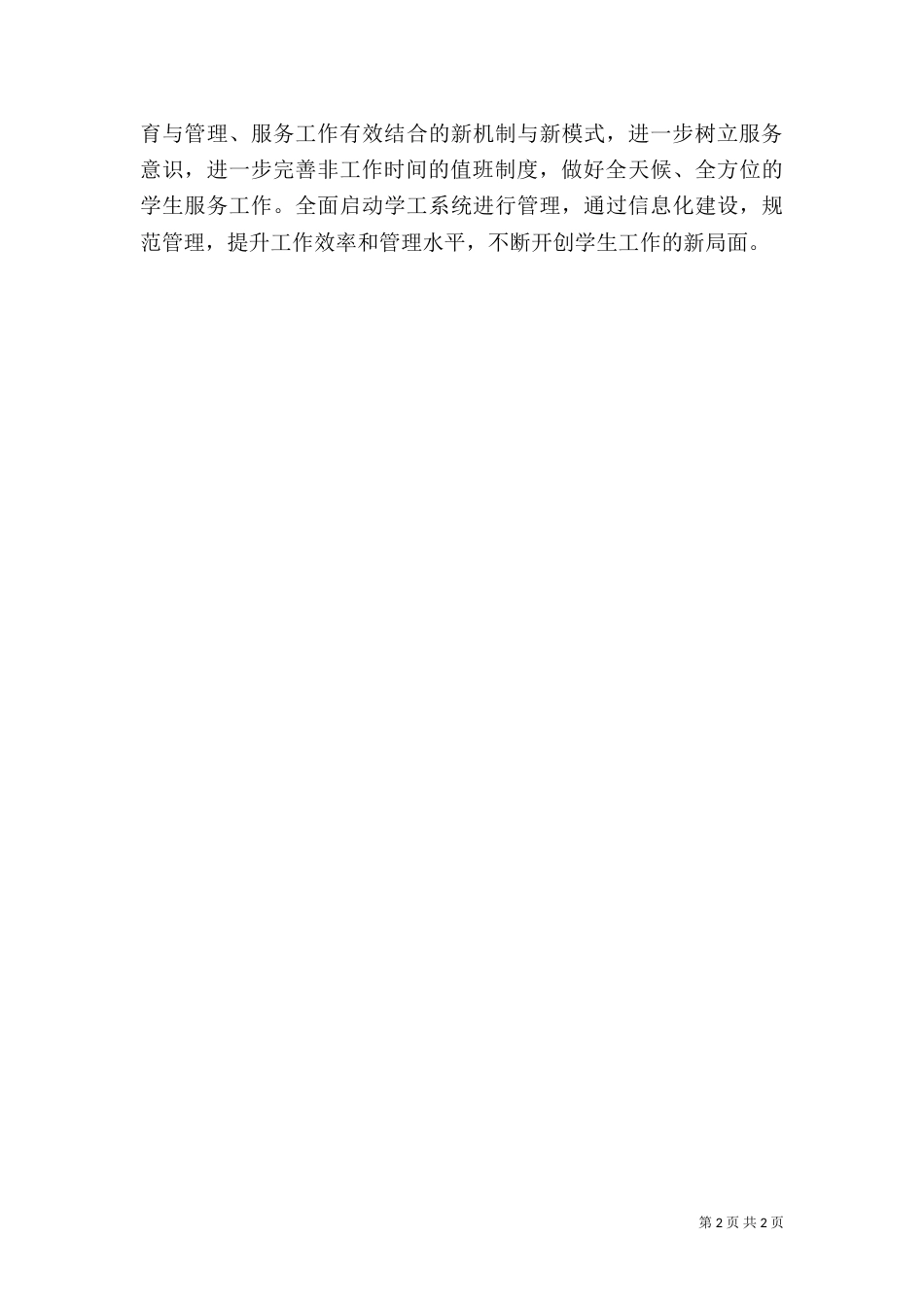 行政执法工作情况自查报告范文_第2页