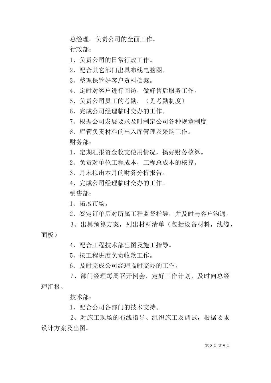 企业人力资源与管理制度_第2页