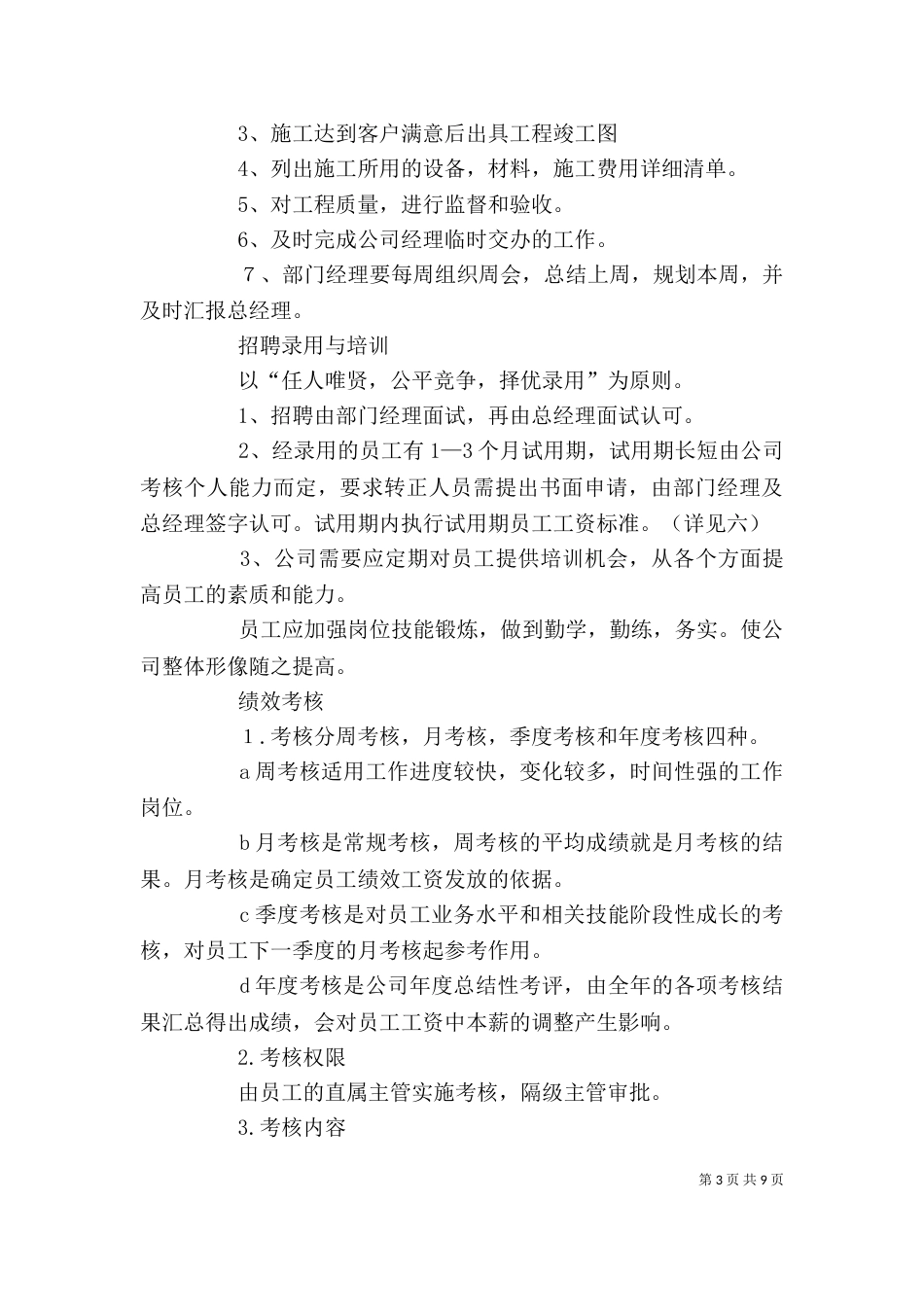 企业人力资源与管理制度_第3页