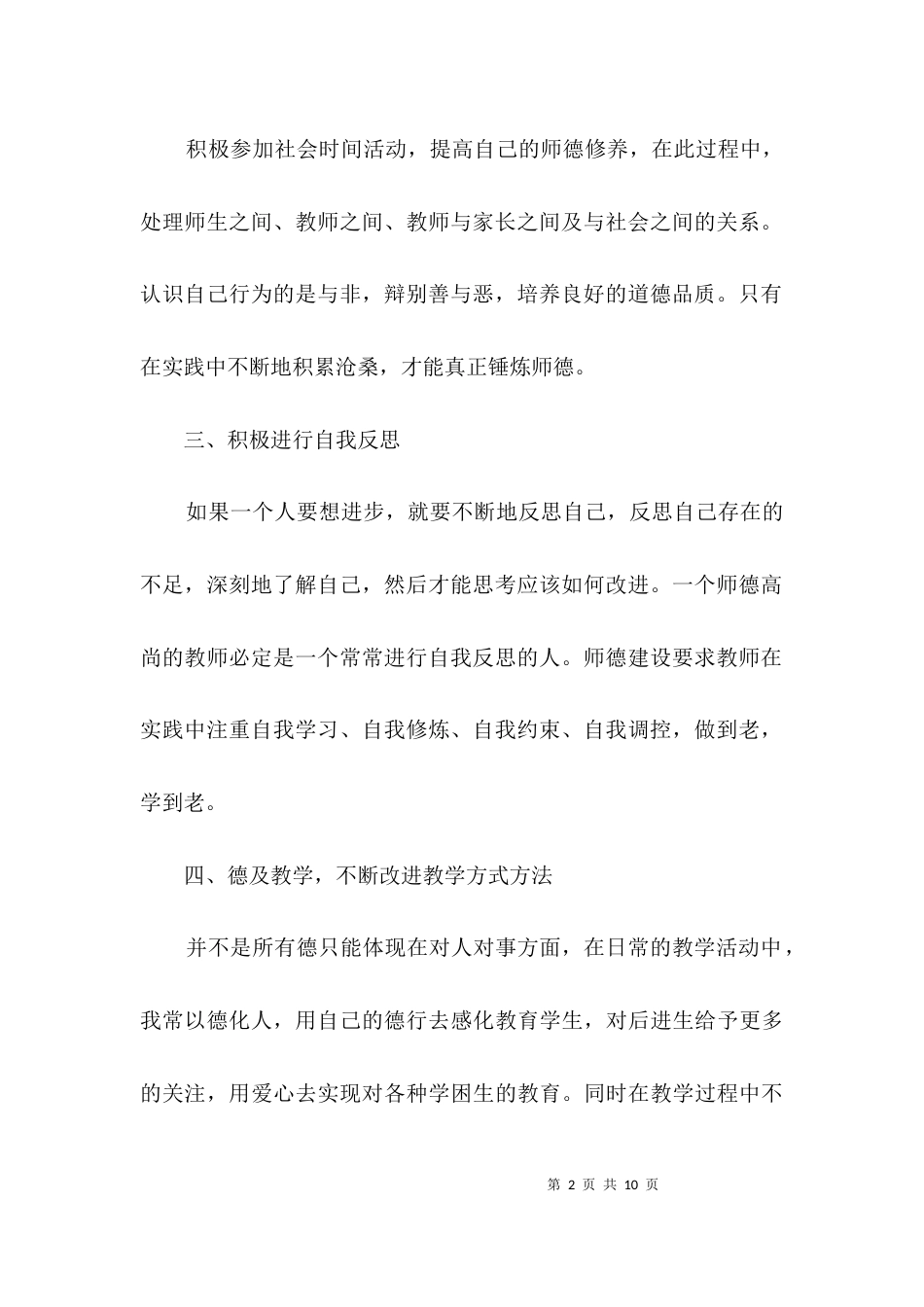 美术老师师德师风学习规划3篇_第2页