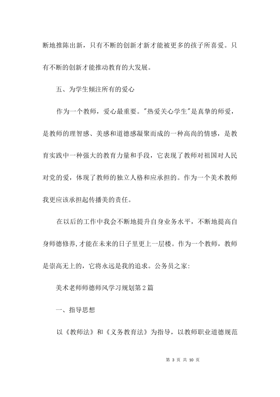 美术老师师德师风学习规划3篇_第3页