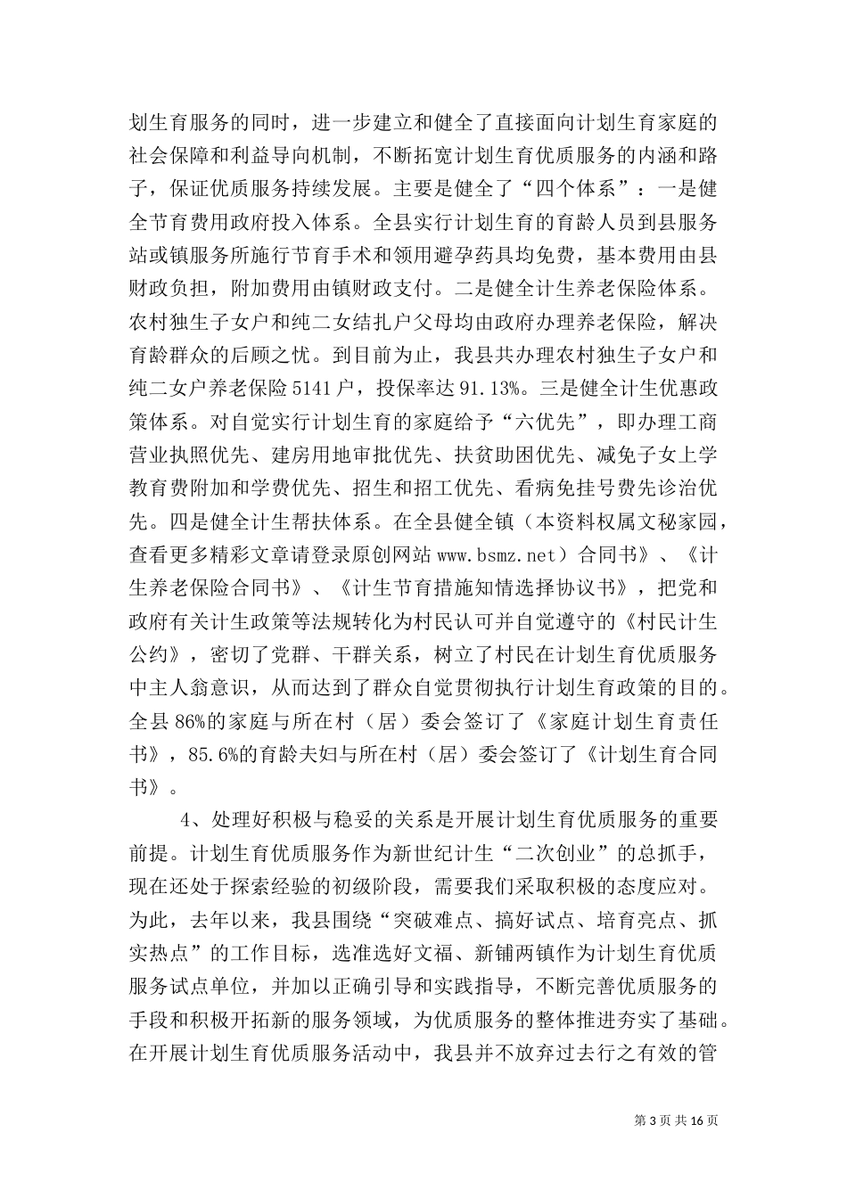 计划生育工作经验交流材料（二）4_第3页