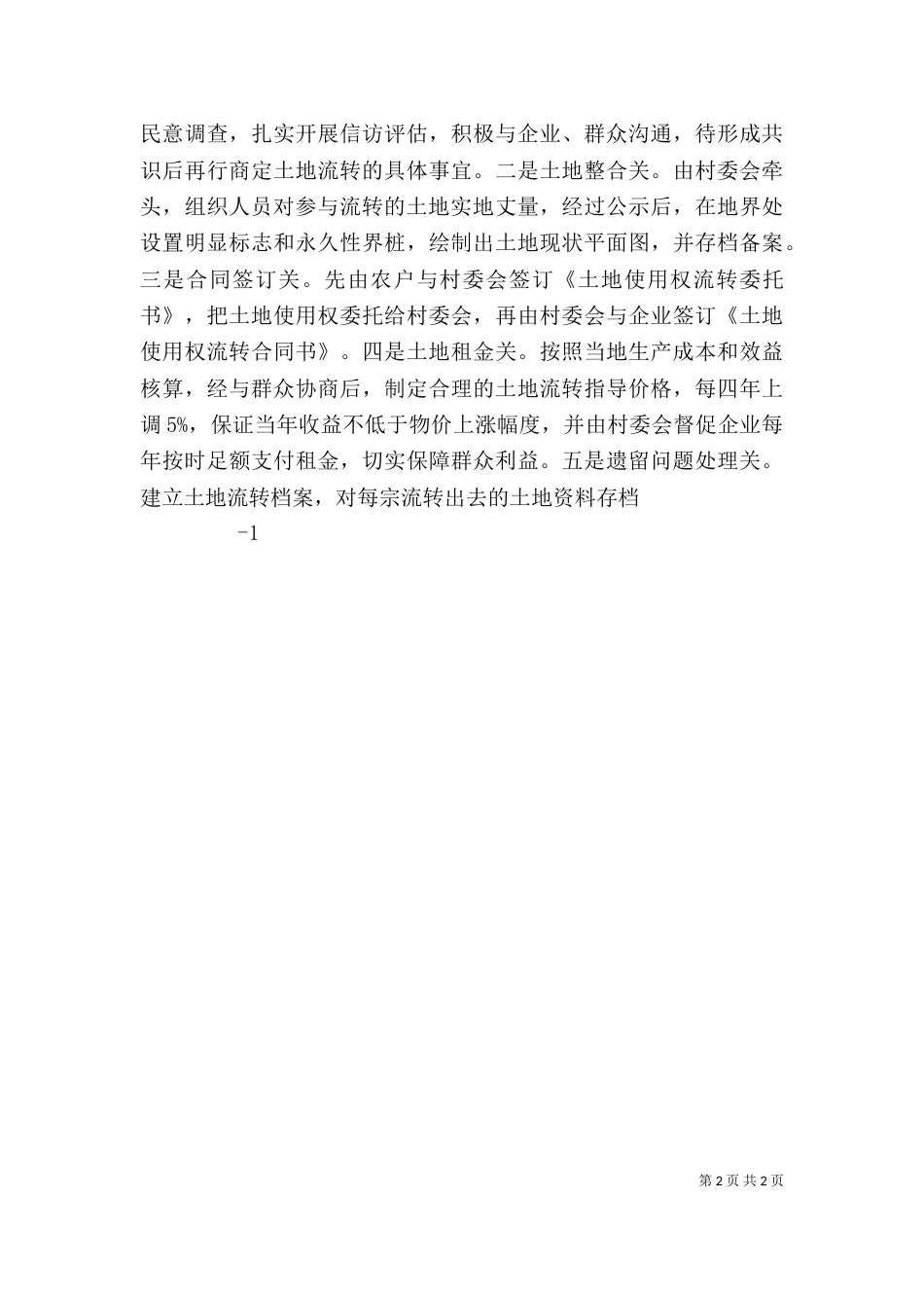 开展推动现代农业发展大讨论发言稿_第2页