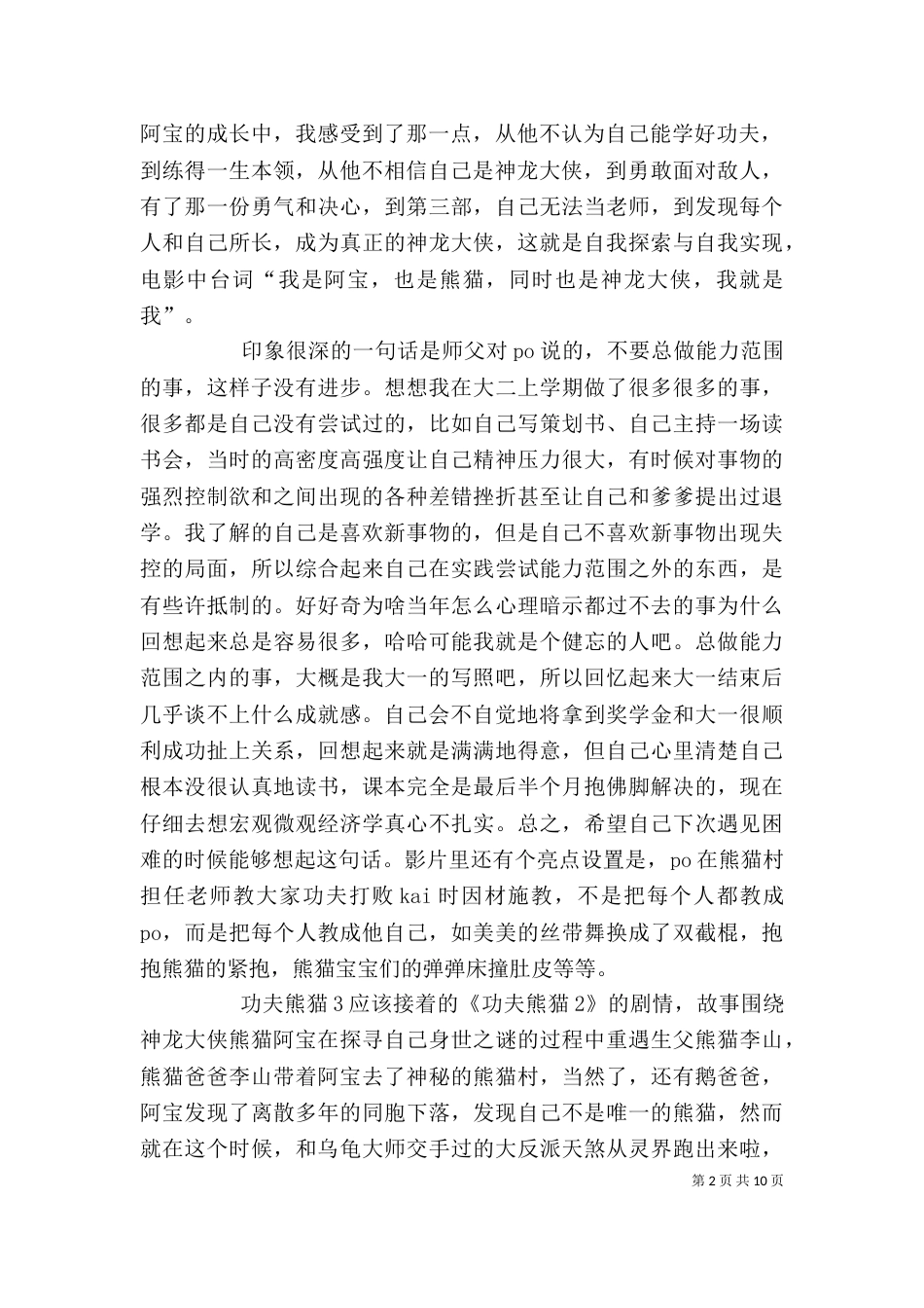 《功夫熊猫3》观后感_第2页