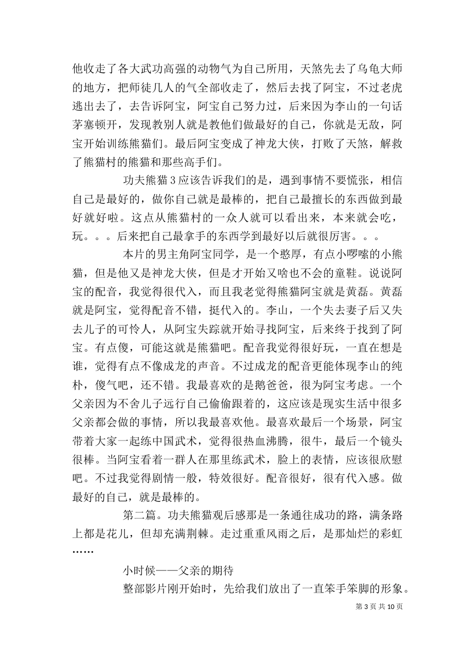 《功夫熊猫3》观后感_第3页