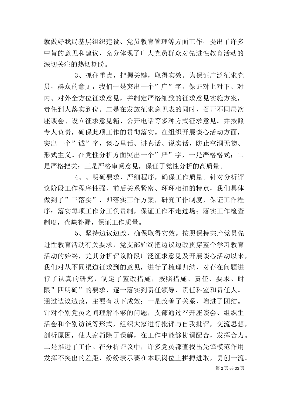 在教育活动整改提高阶段动员大会上的讲话_第2页