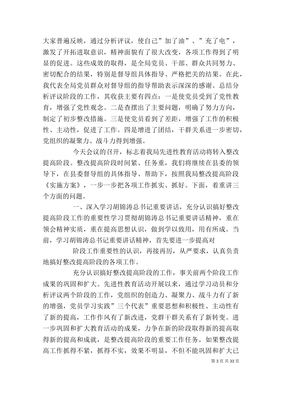 在教育活动整改提高阶段动员大会上的讲话_第3页