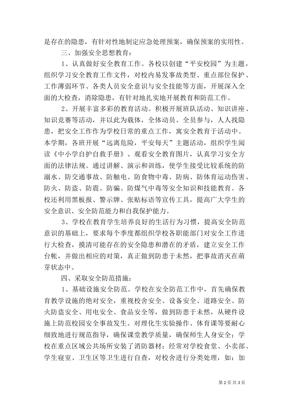安全工作汇报提纲_第2页