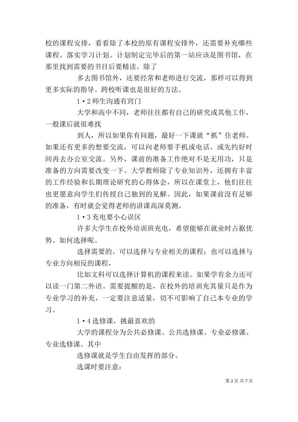 素质与能力提纲[★]_第2页