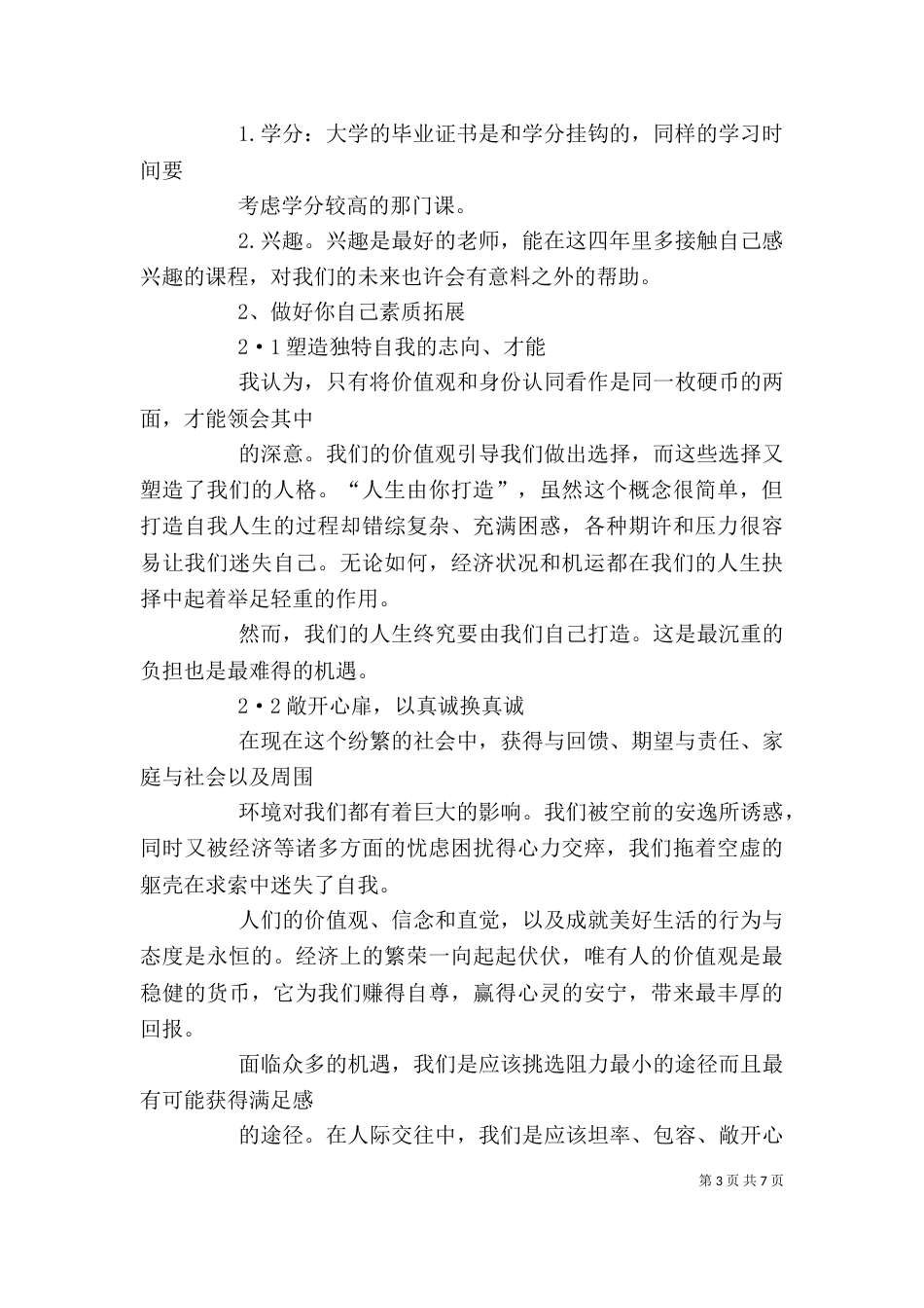素质与能力提纲[★]_第3页