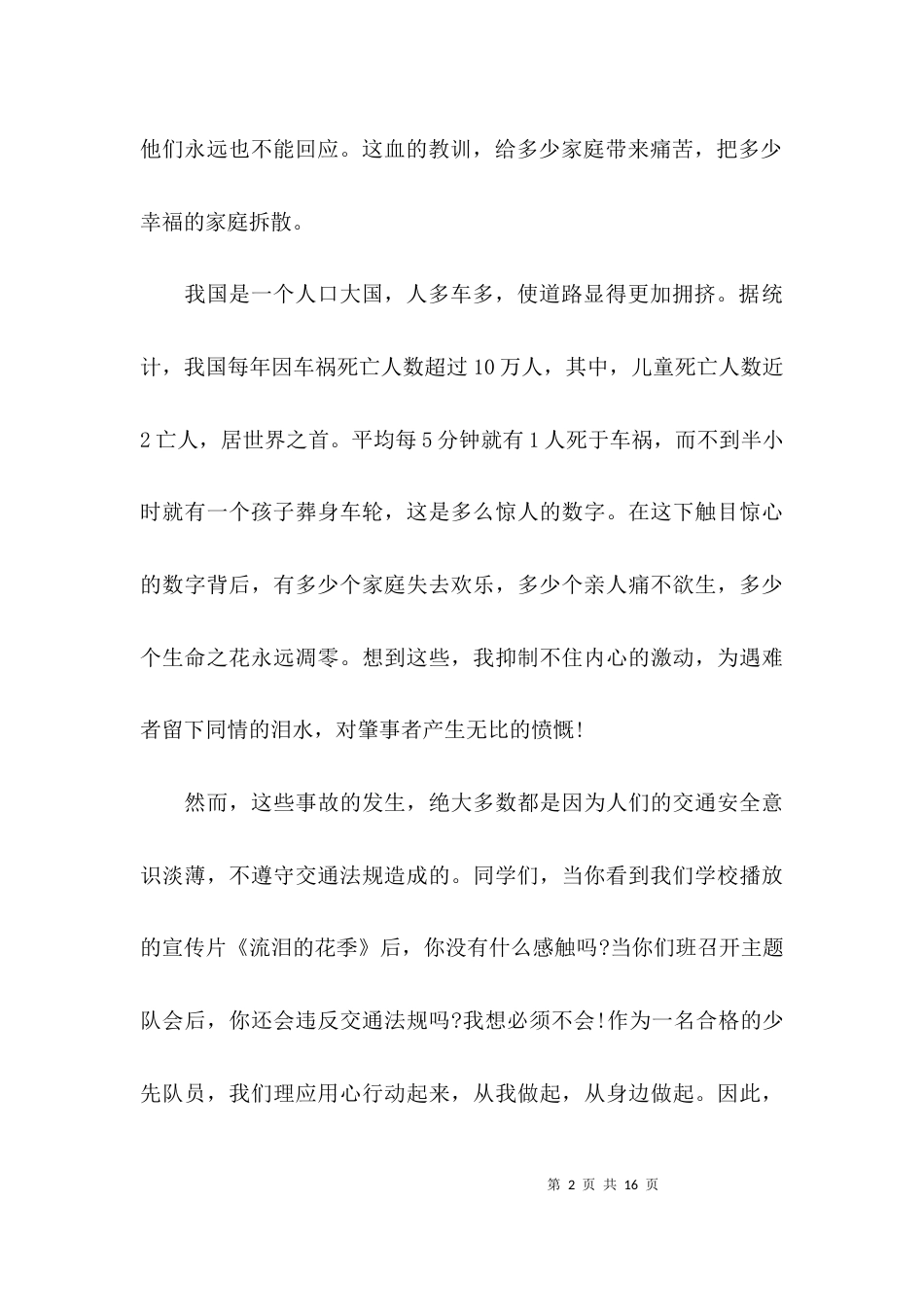 （精选）小学生安全教育演讲稿五篇_第2页