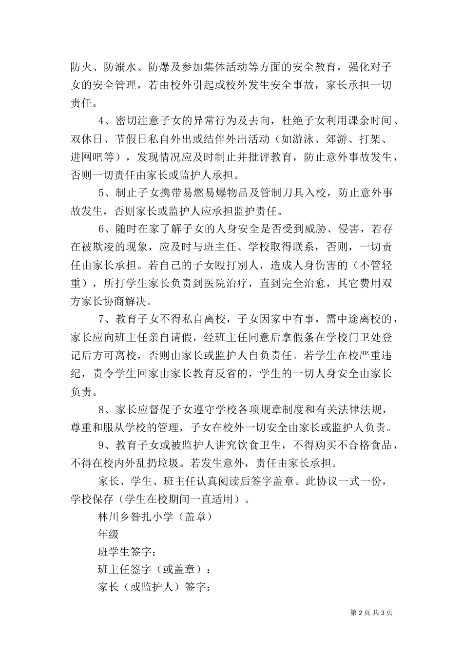 家校安全责任书（四）_第2页