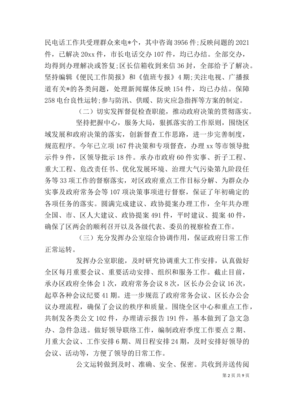 办公室上半年工作的总结_第2页