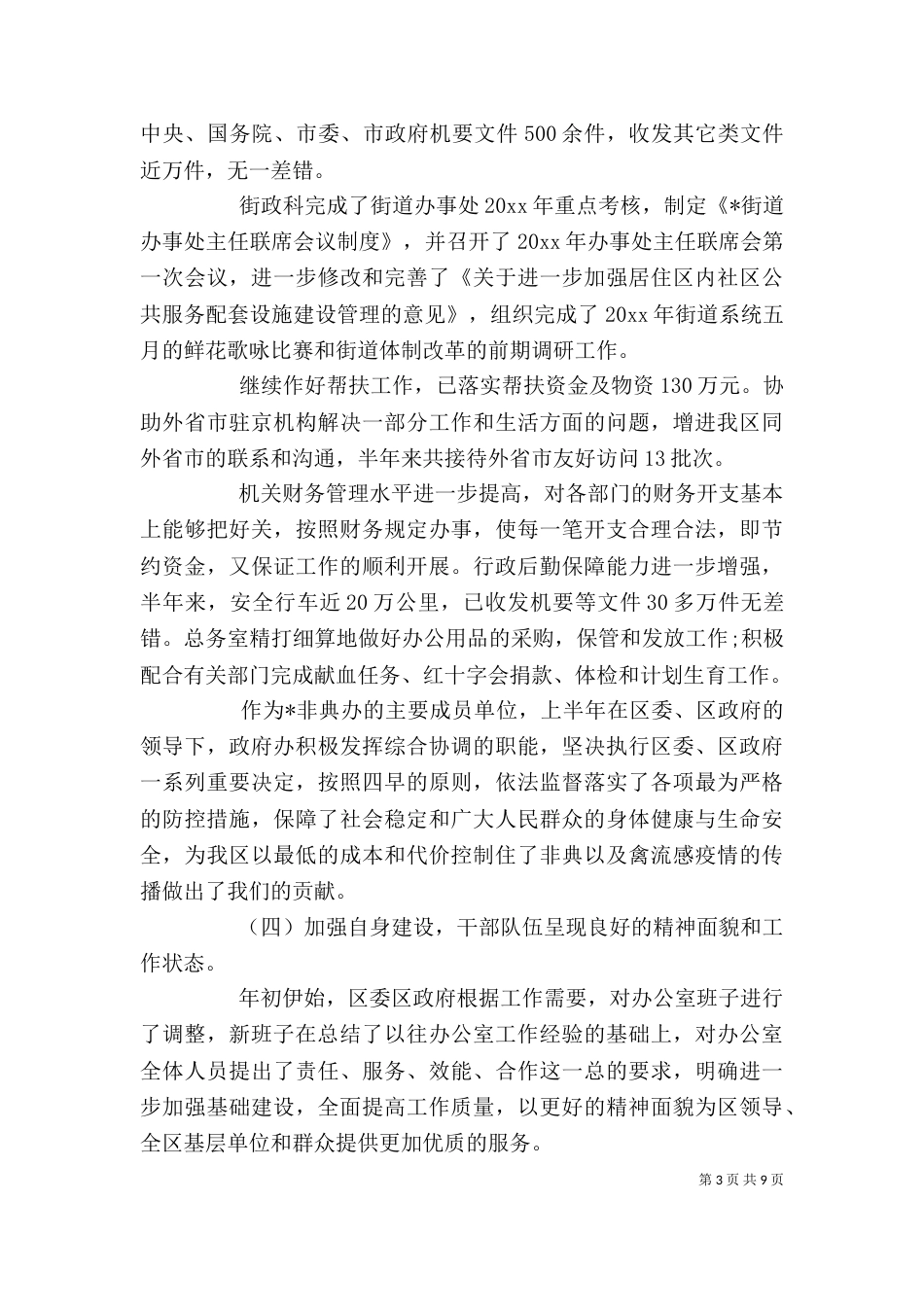 办公室上半年工作的总结_第3页