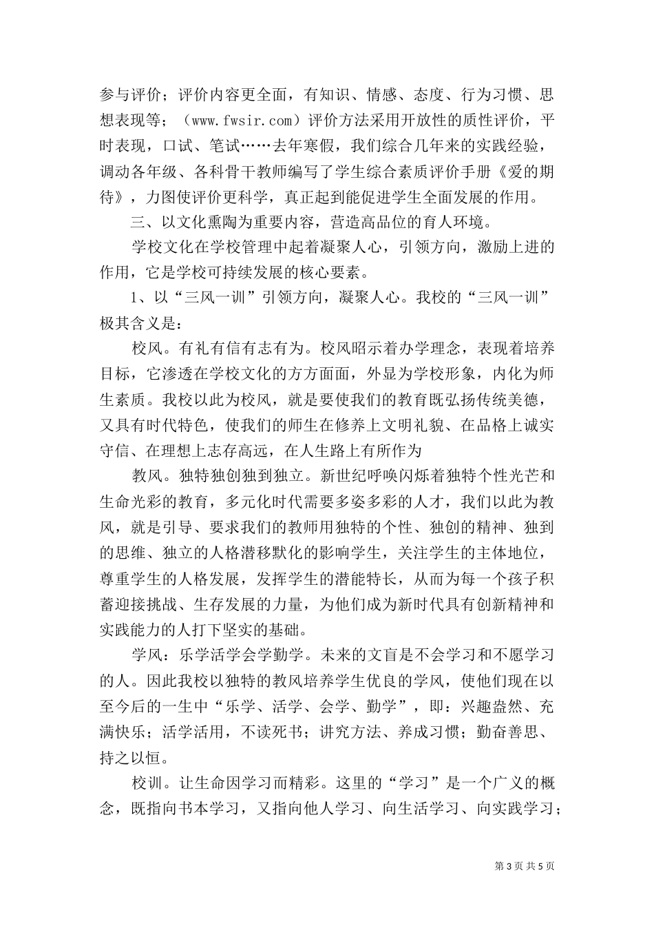 创建和谐校园工作总结（一）_第3页