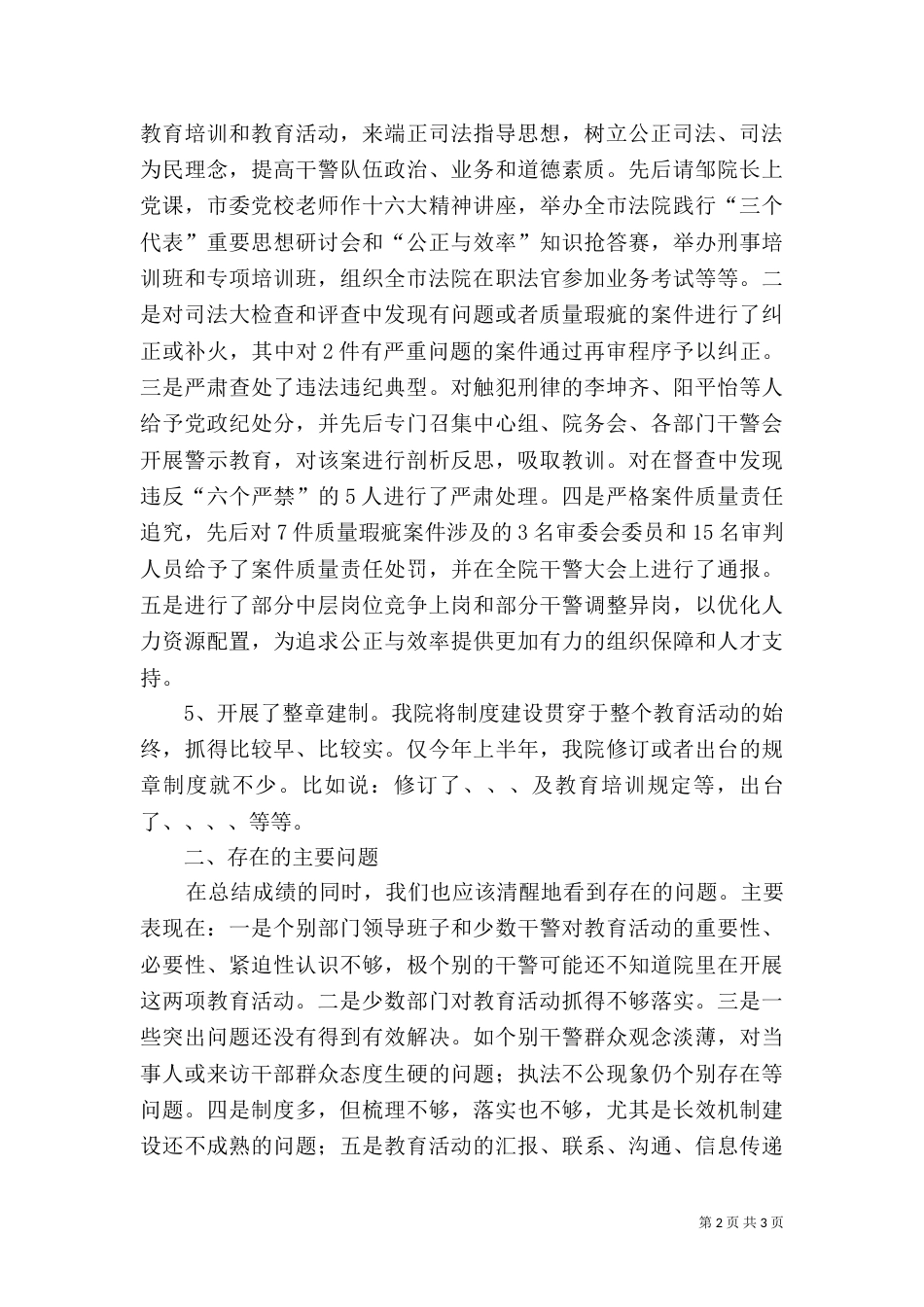 司法公正树形象活动阶段总结（八）_第2页