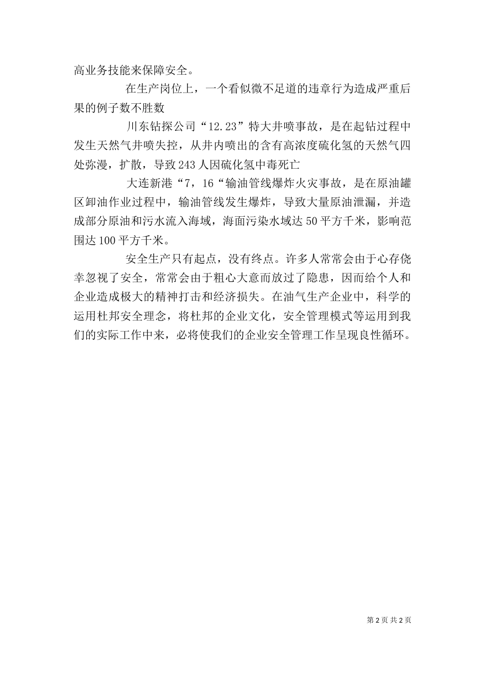 学习标准化服务心得体会_第2页