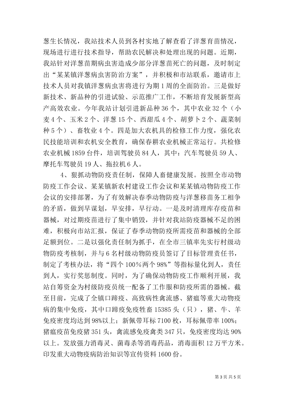 农业科技工作的自我总结_第3页