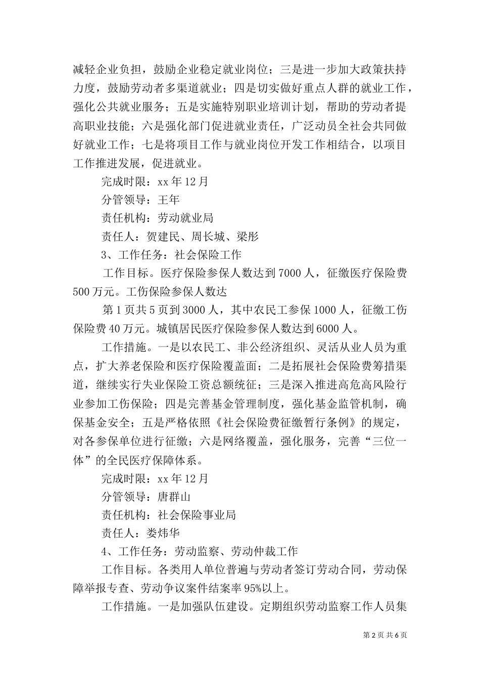 人事劳动和社会保障局工作计划与人事局年度学习计划[五篇模版]（四）_第2页