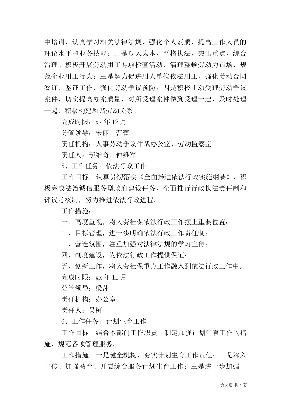 人事劳动和社会保障局工作计划与人事局年度学习计划[五篇模版]（四）_第3页