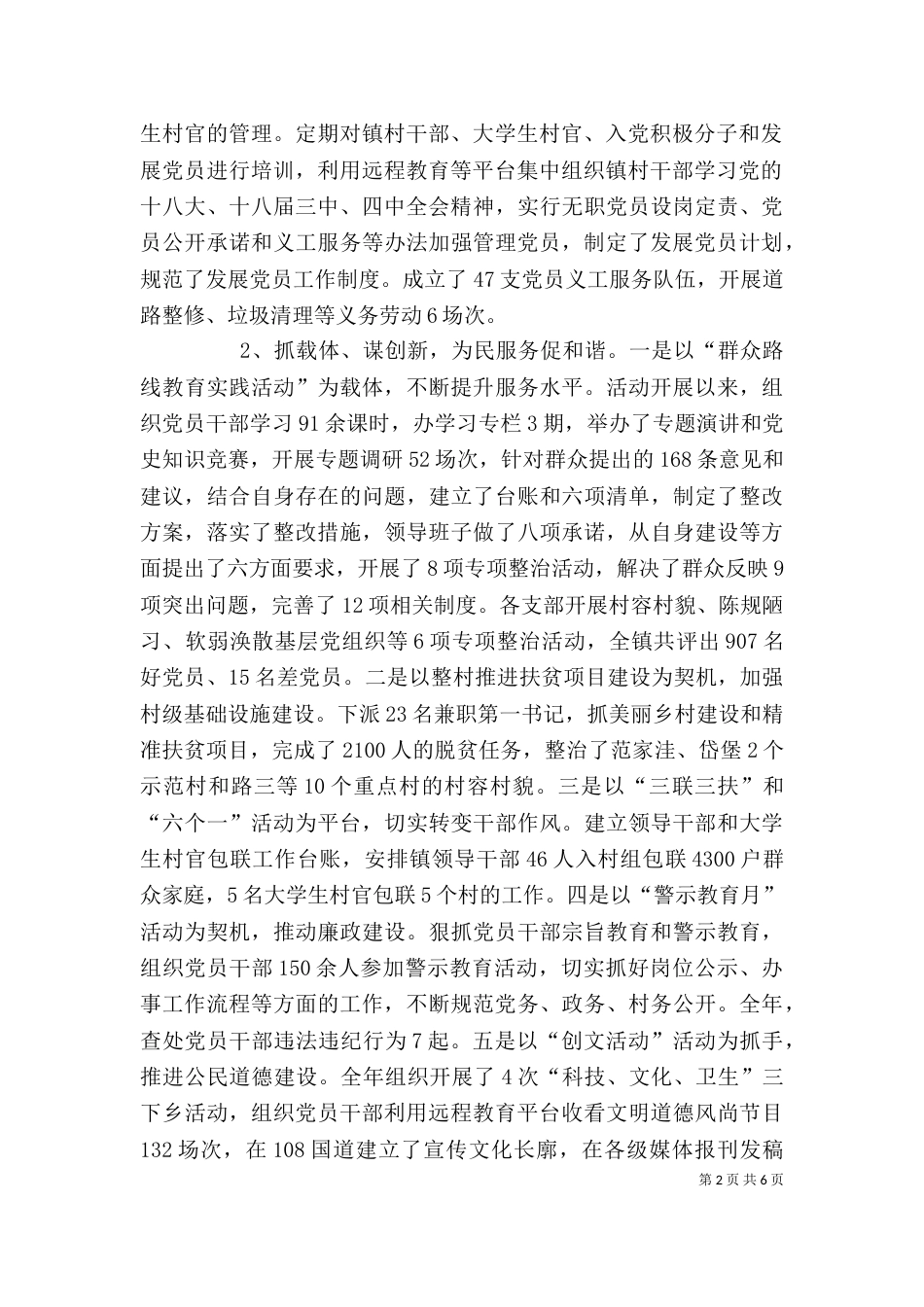 2023个人述职报告（六）_第2页
