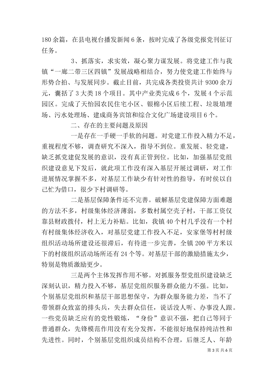 2023个人述职报告（六）_第3页