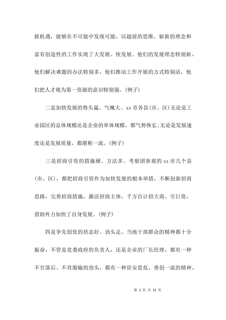 （精选）干部个人考察总结汇报材料范文_第2页