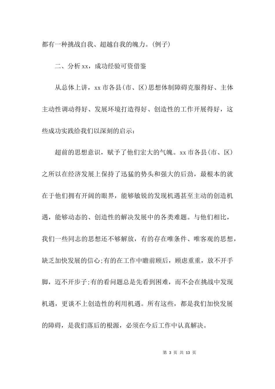 （精选）干部个人考察总结汇报材料范文_第3页