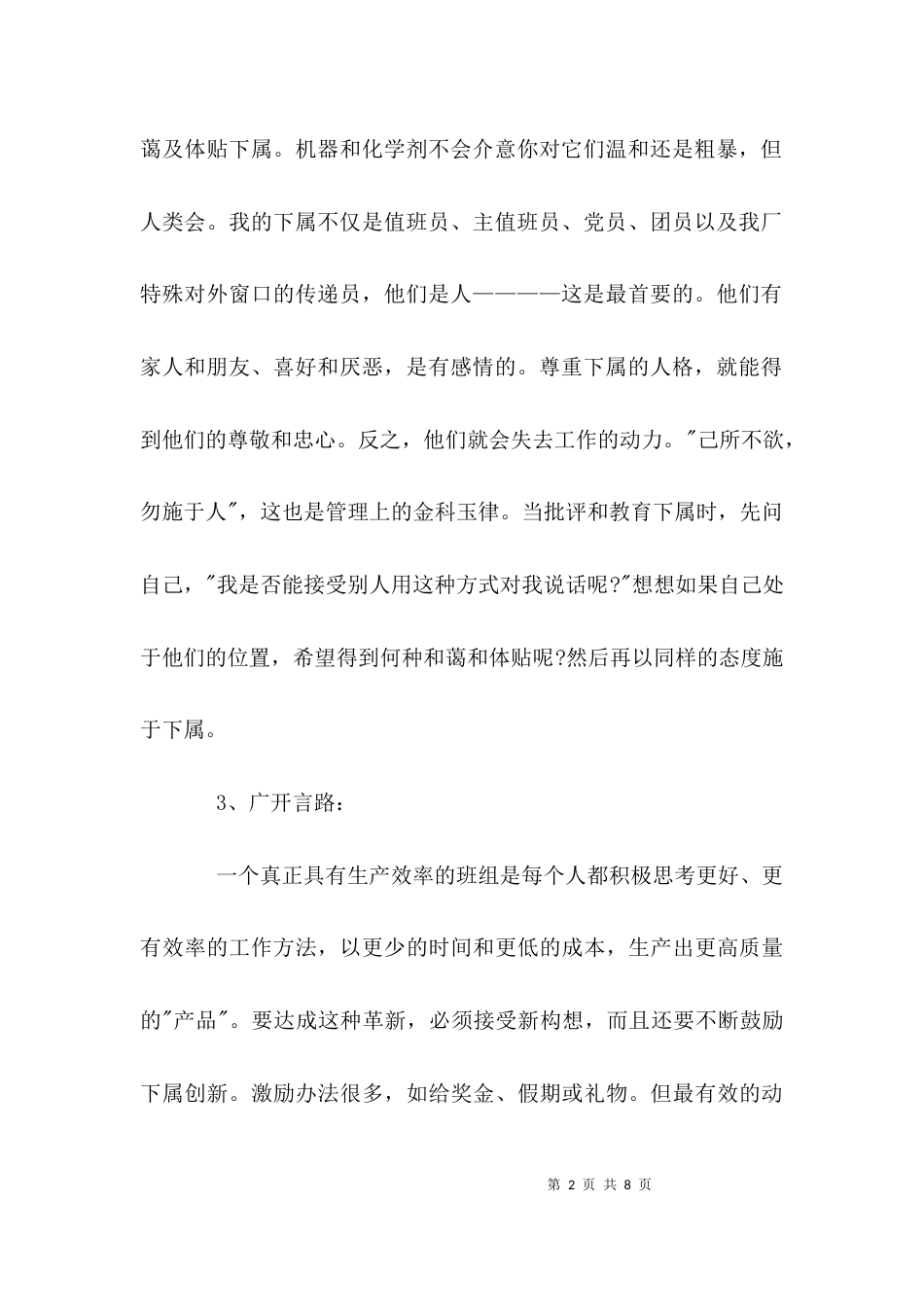 （精选）管理技能提升培训心得_第2页