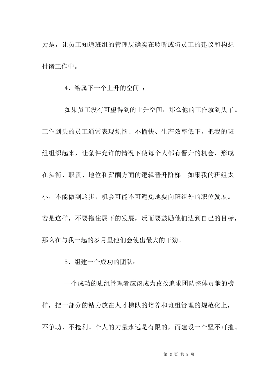 （精选）管理技能提升培训心得_第3页