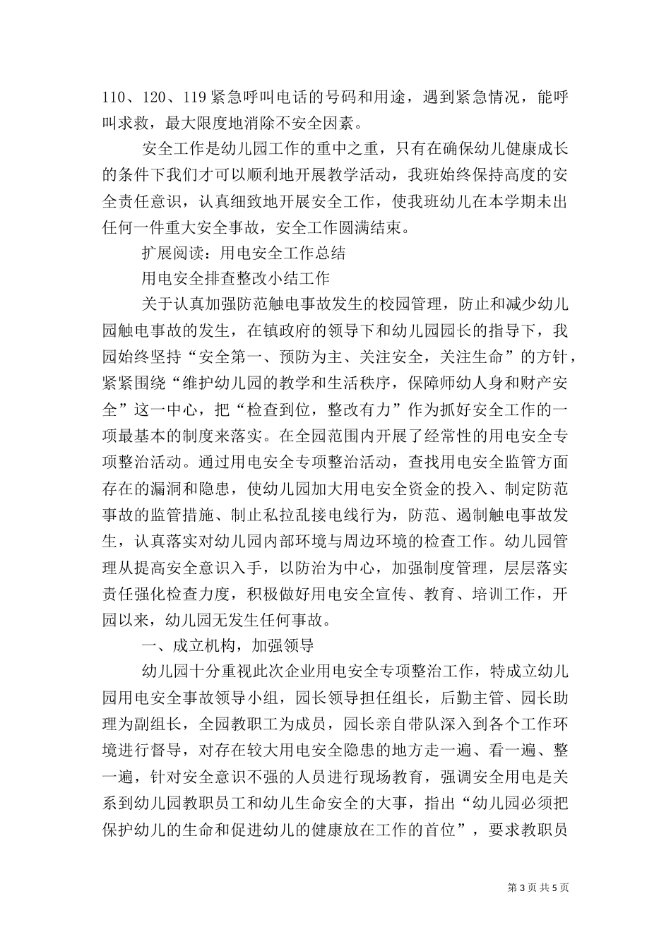 安全用电工作总结_第3页
