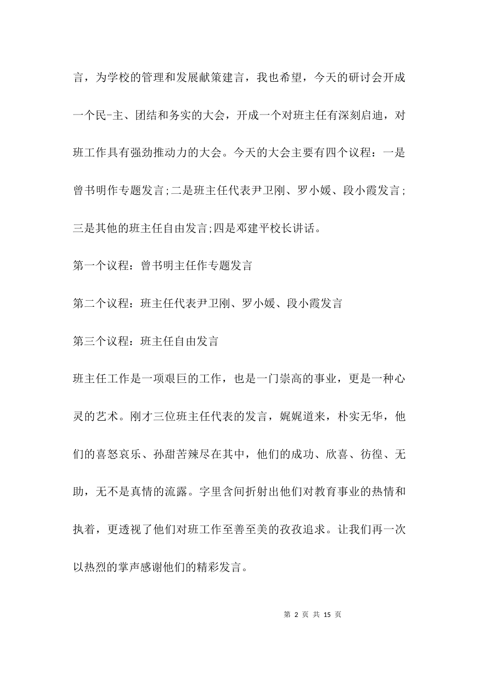 （精选）业务研讨会主持词_第2页