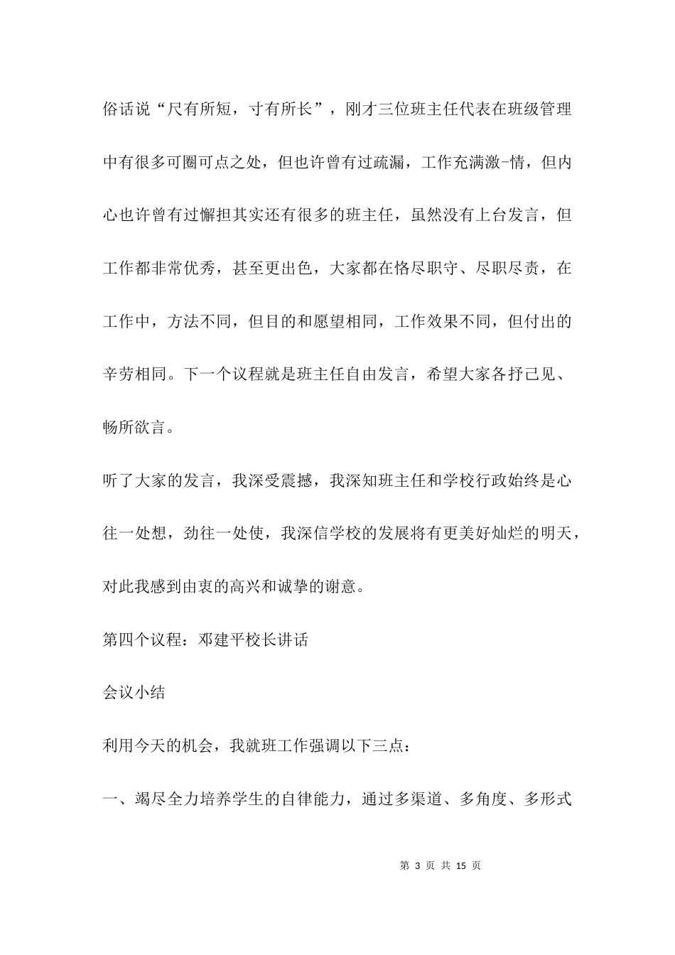 （精选）业务研讨会主持词_第3页