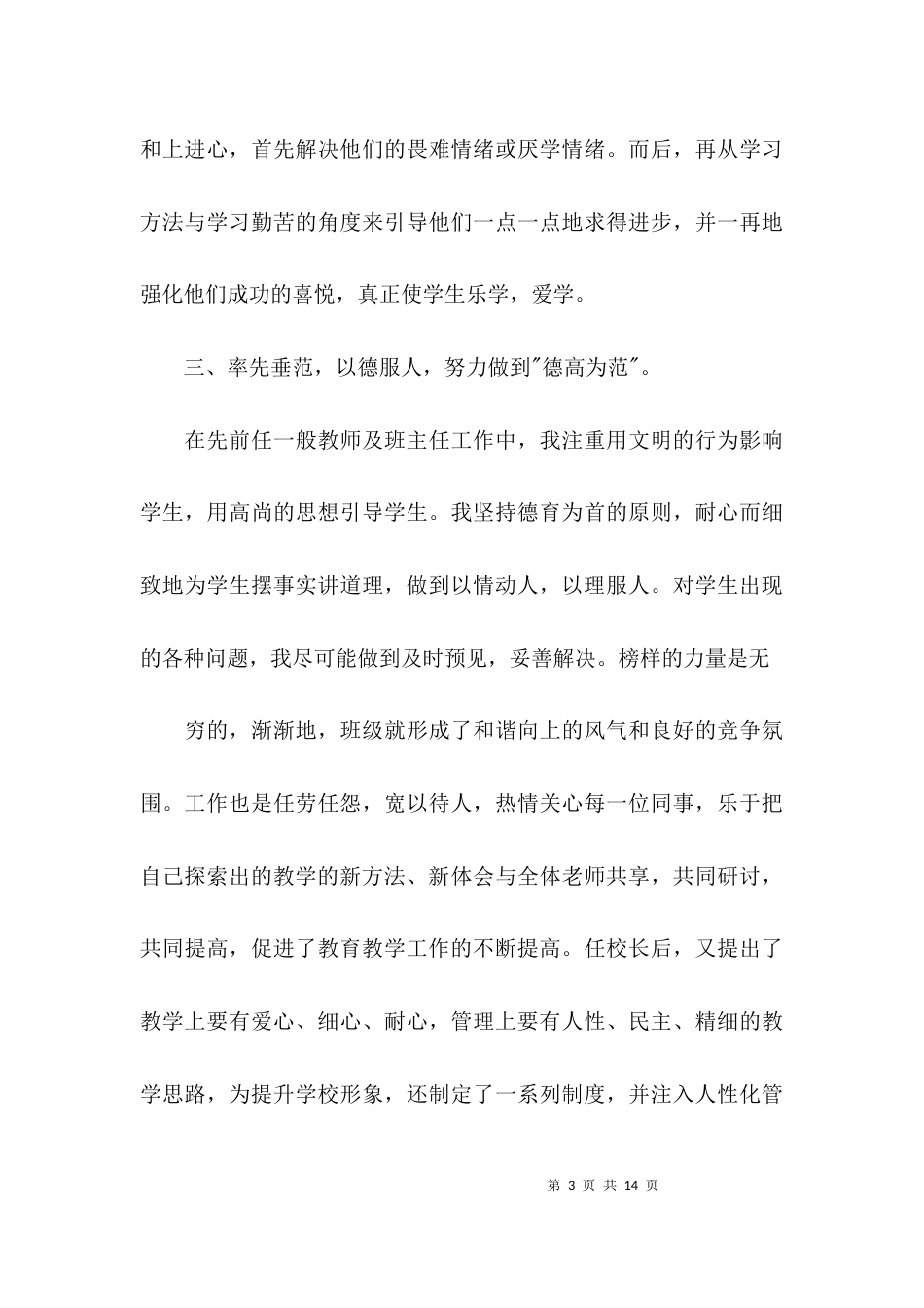 （精选）高级教师职称述职报告推荐_第3页