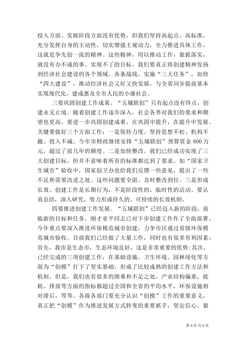 创卫总结表彰大会讲话_第3页