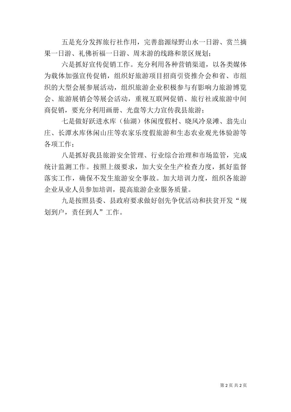 旅游局工作思路_第2页