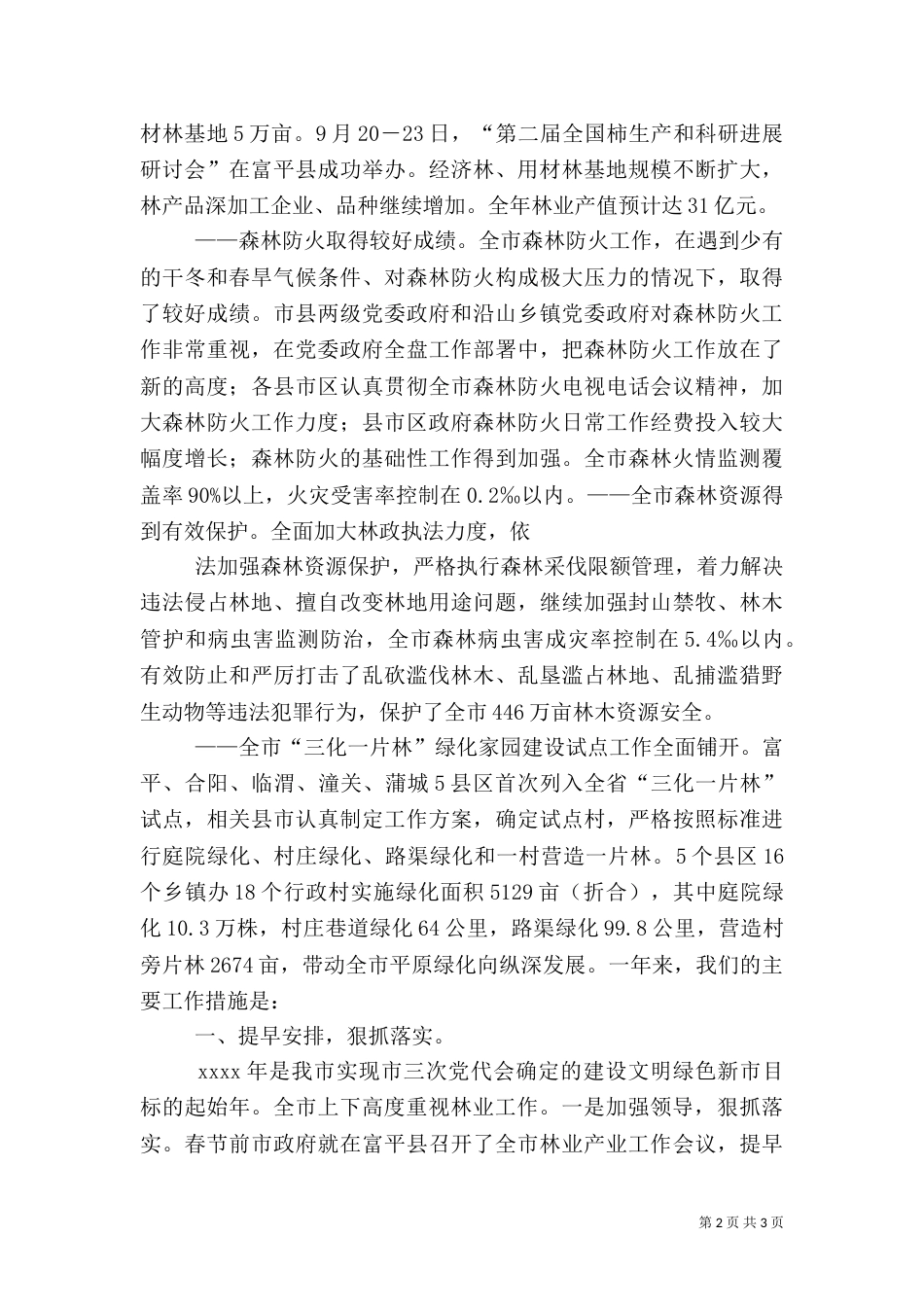 林业系统工作总结（六）_第2页
