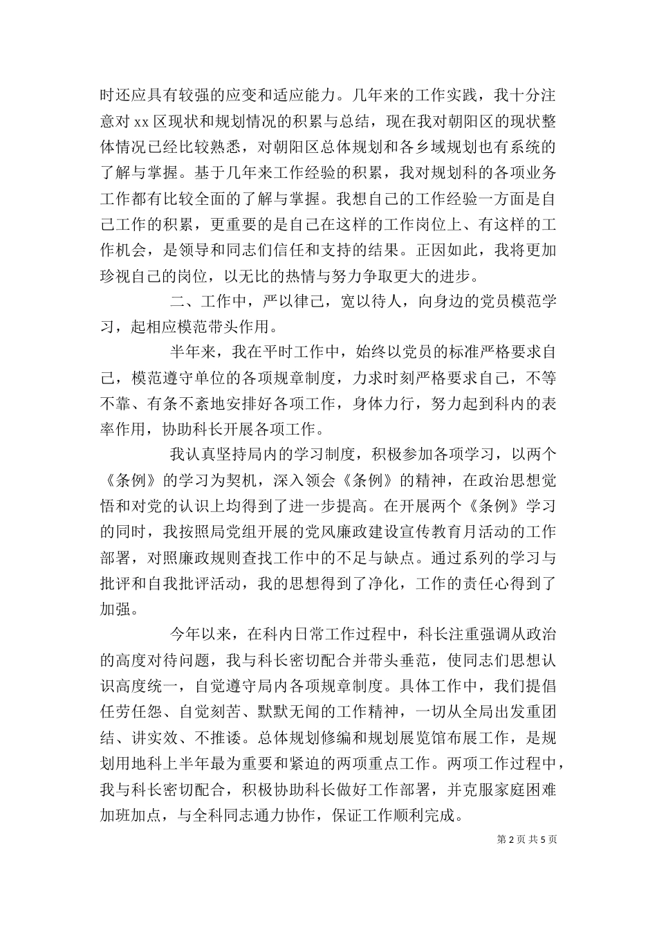 工作的自我鉴定（一）_第2页