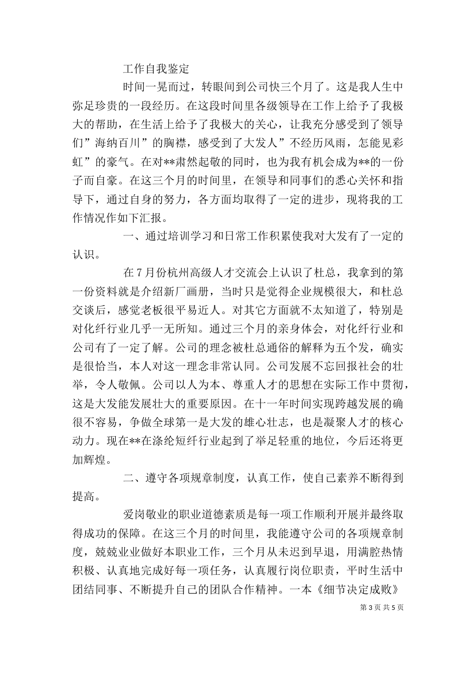 工作的自我鉴定（一）_第3页