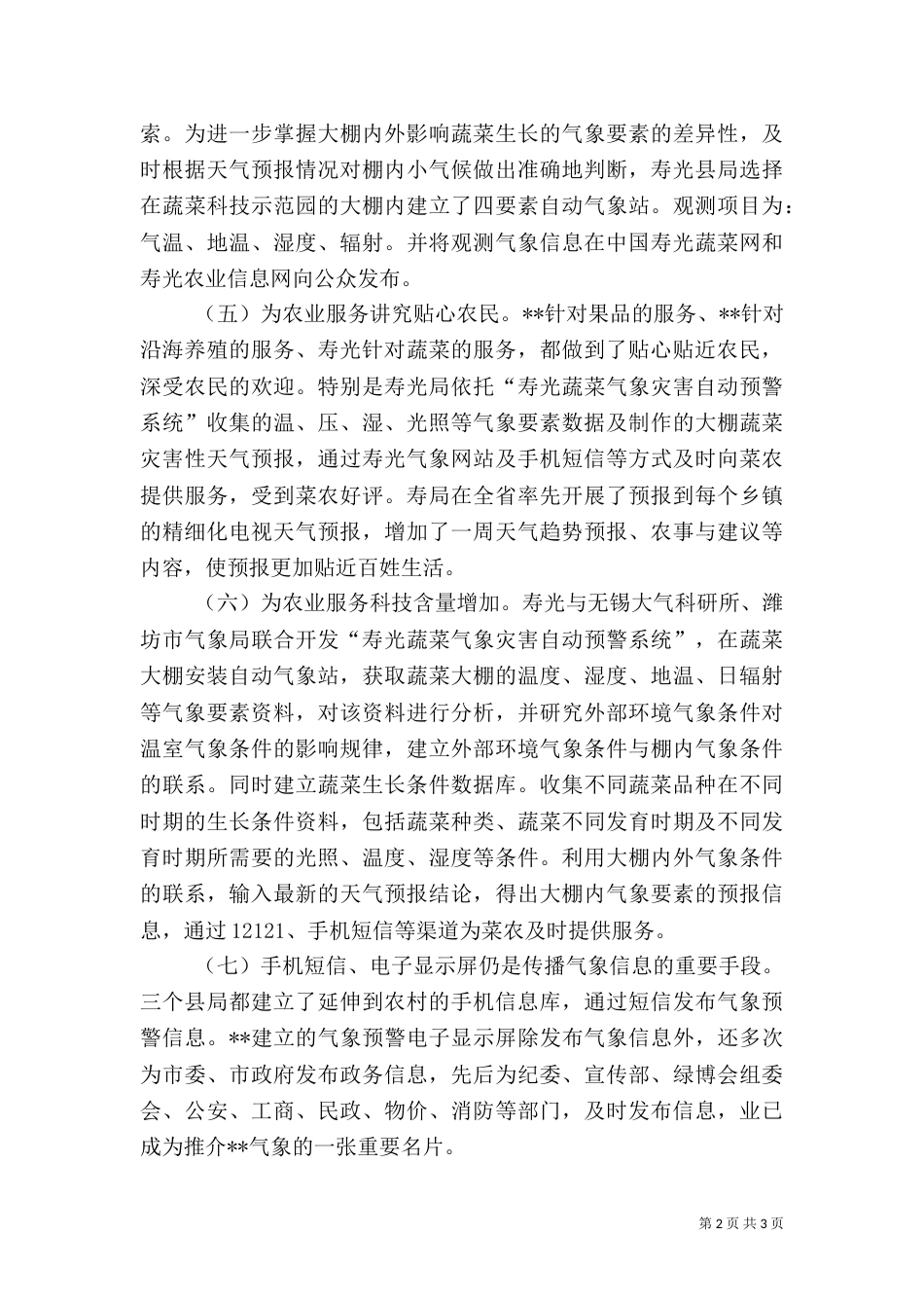 气象局公共服务调研报告（五）_第2页