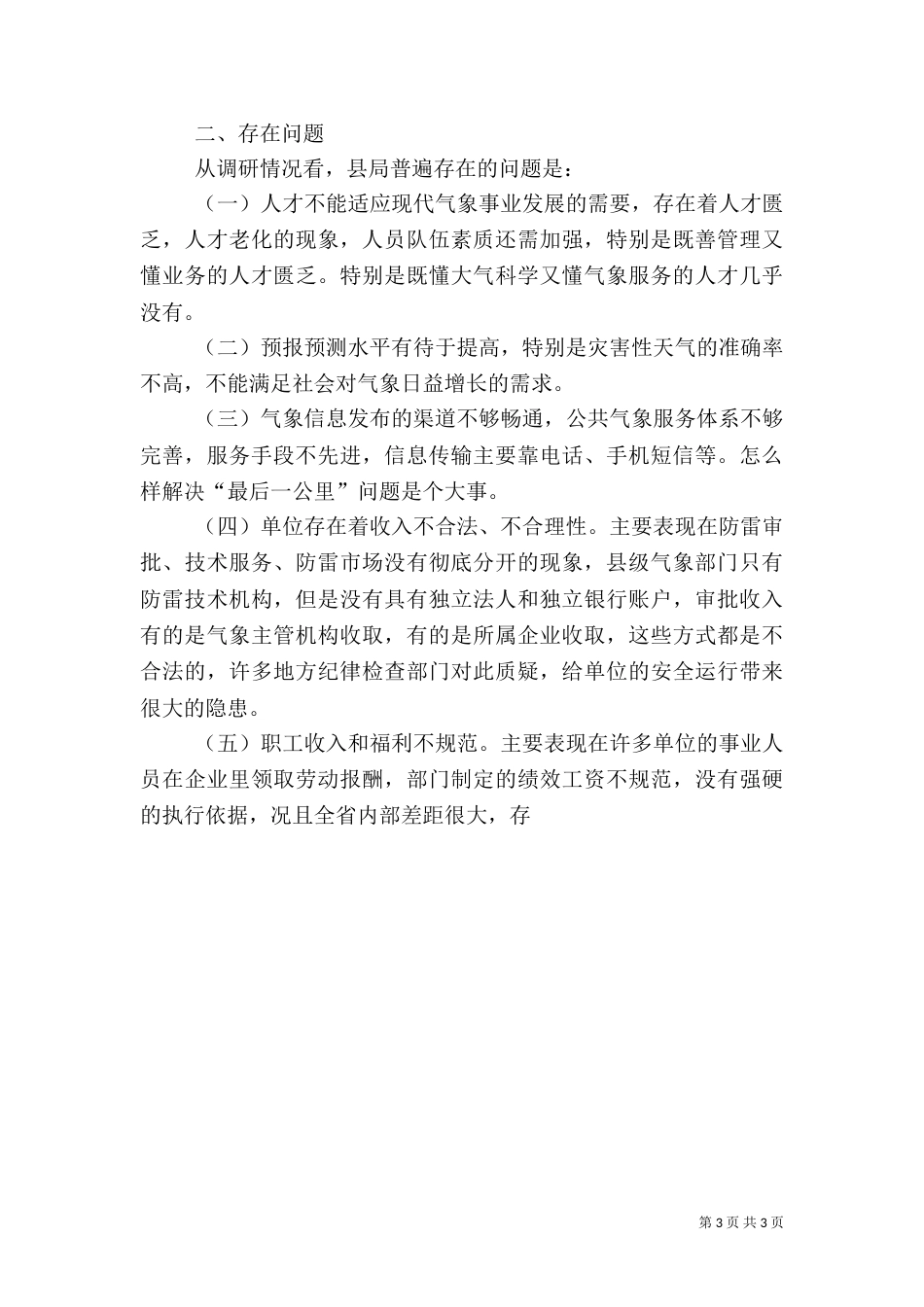 气象局公共服务调研报告（五）_第3页