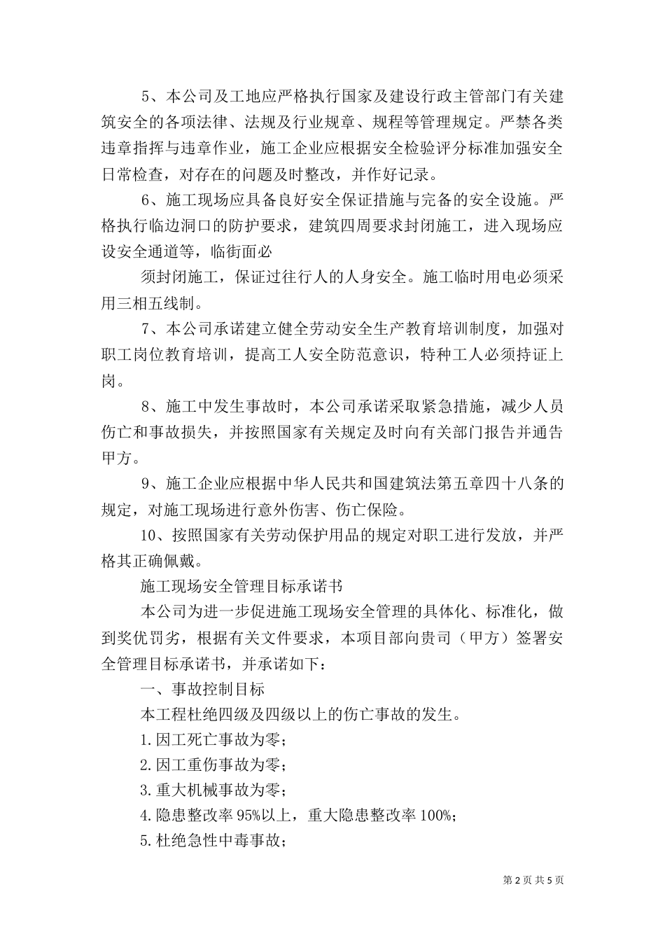 安全生产责任书范本（一）_第2页