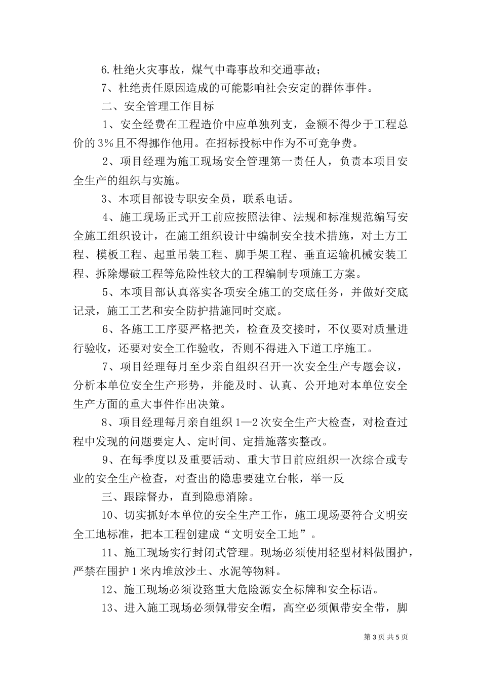 安全生产责任书范本（一）_第3页