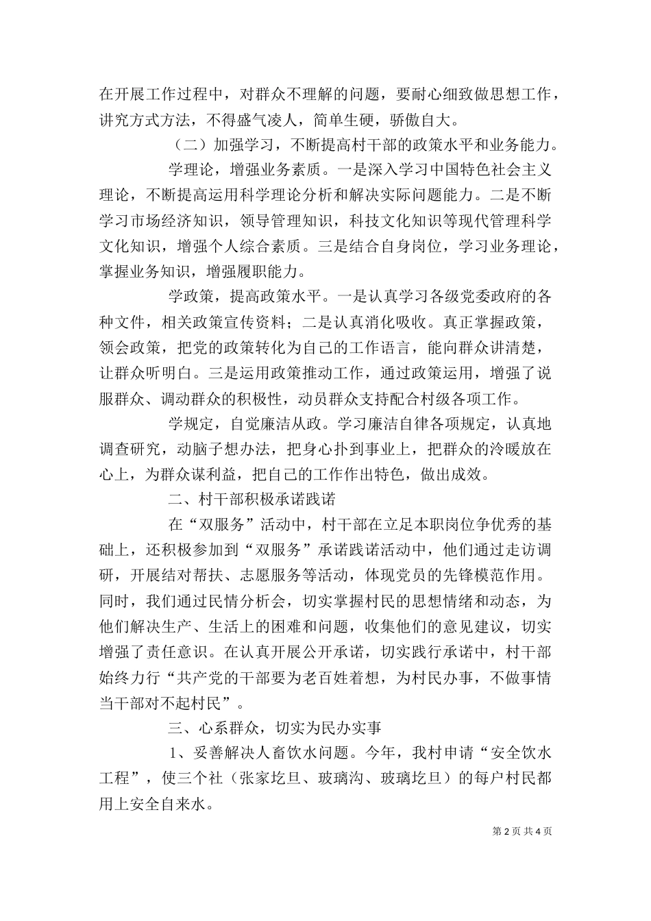 双服务述职述评（四）_第2页