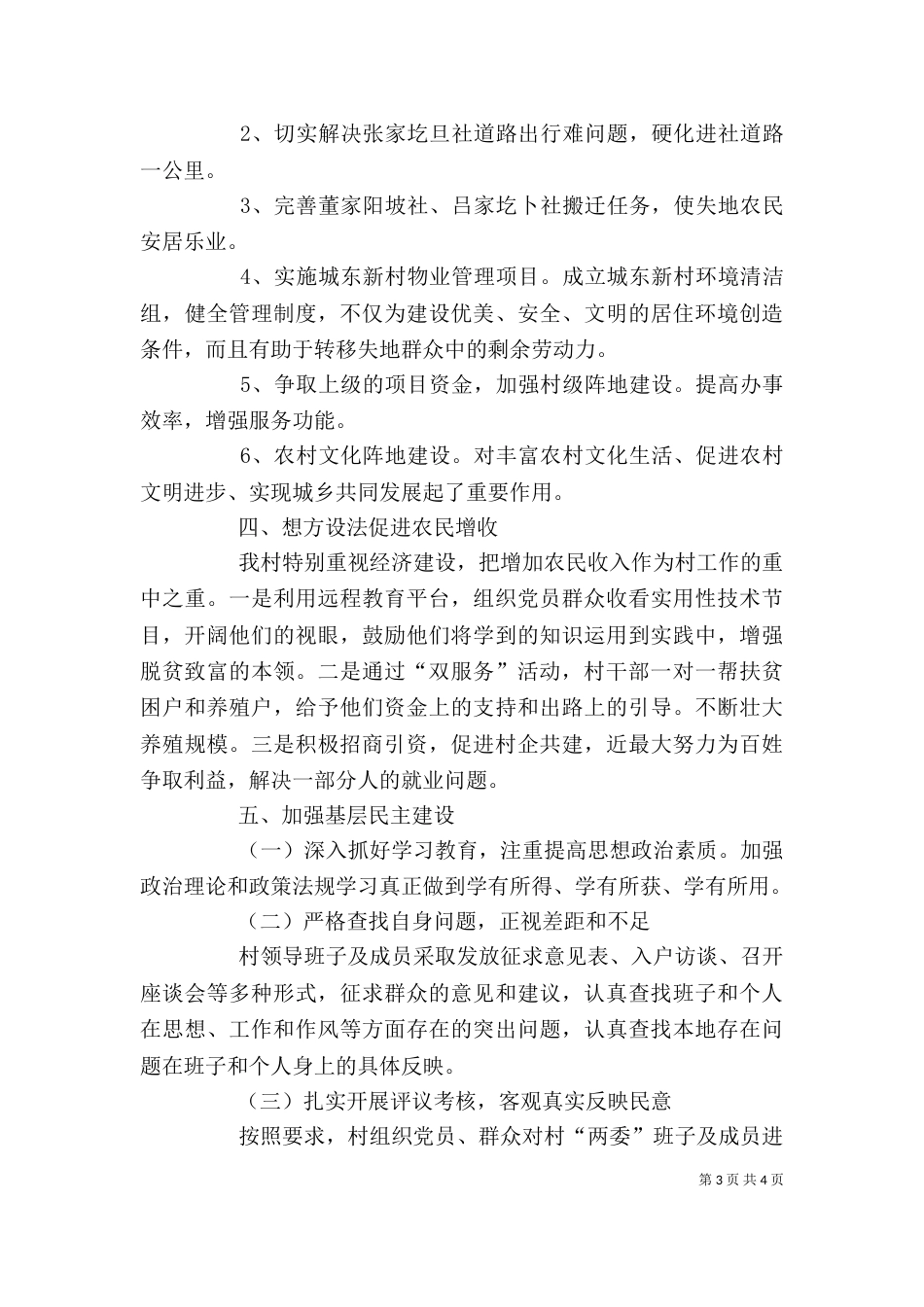 双服务述职述评（四）_第3页