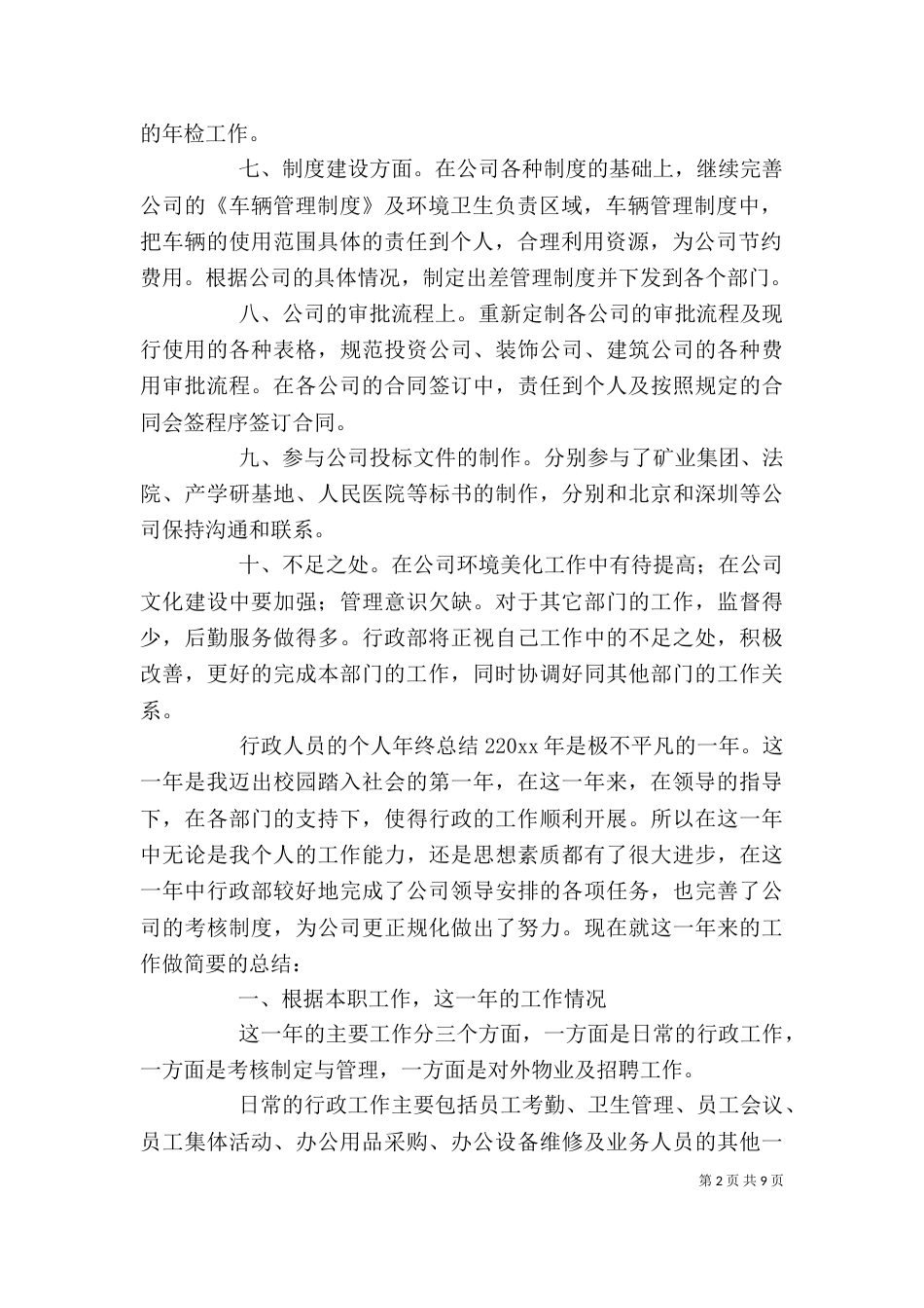 行政人员的个人年终总结4篇_第2页