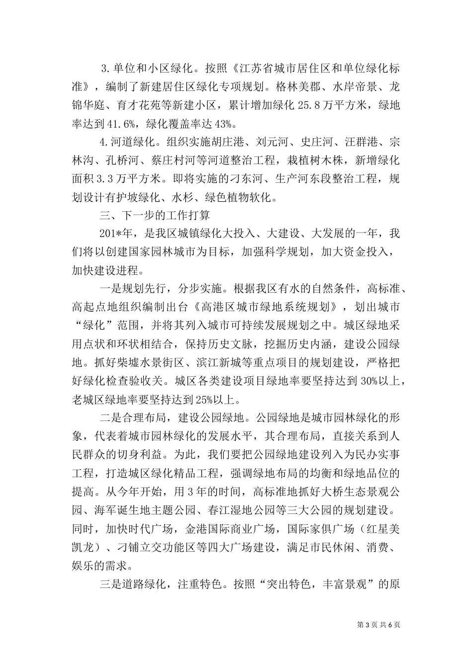 科学规划精心实施-住建局年底总结报告_第3页