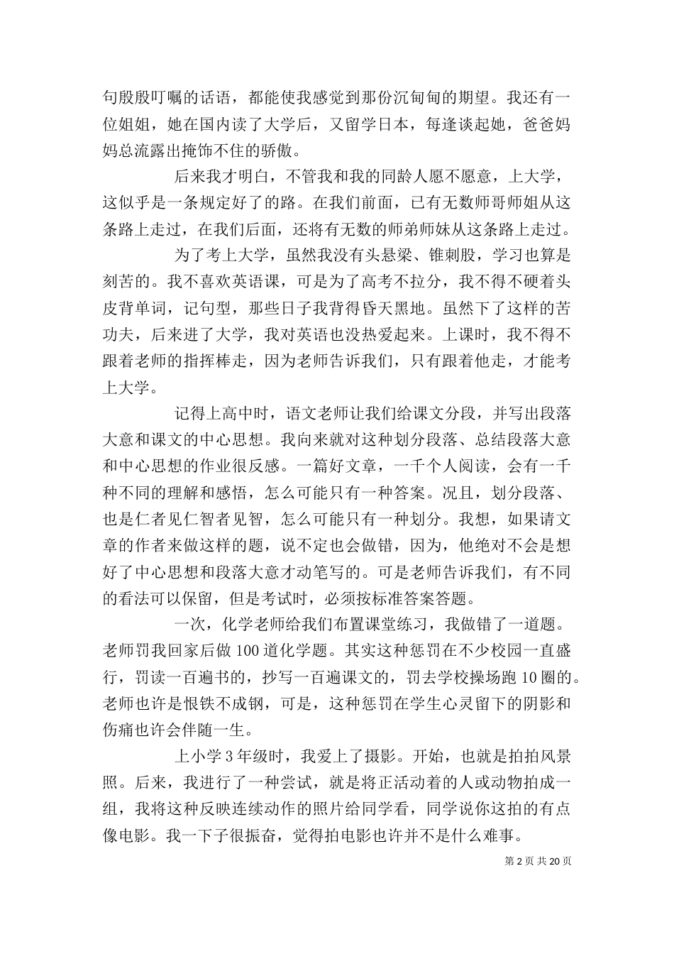 我为何逃出大学读后感_第2页